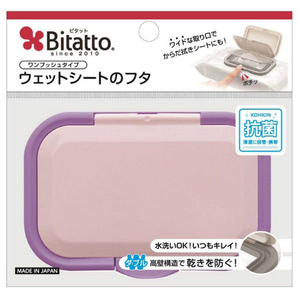 【おしりふきのフタ・着脱式・付け替え100回以上】ビタットプラス 指一本で開閉 ワンプッシュ式 バイオレット