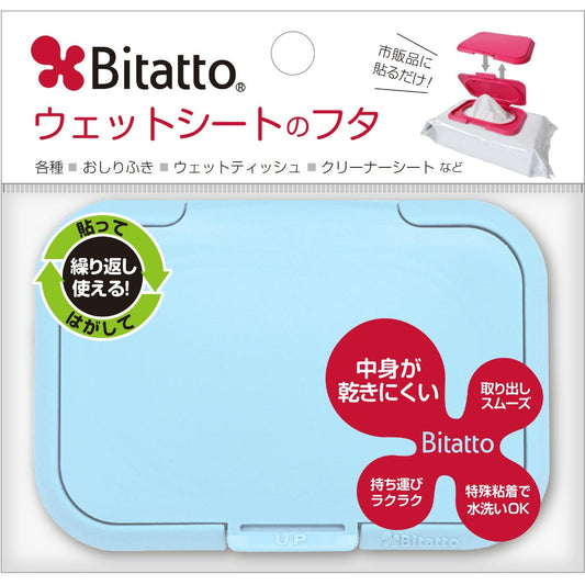 【お尻拭きのフタ・着脱式・付け替え１００回以上】ビタット　レギュラー　ライトブルー