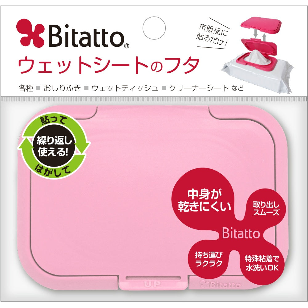 【お尻拭きのフタ・着脱式・付け替え１００回以上】ビタット　レギュラー　ピンク