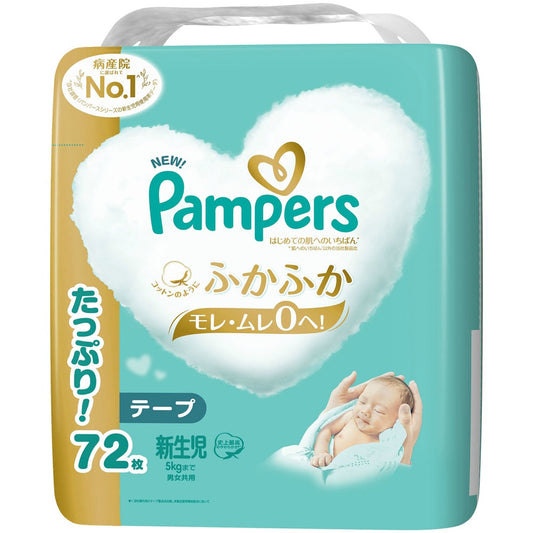 パンパース はじめての肌へのいちばん ウルトラジャンボ 新生児 (72枚入×3個セット)