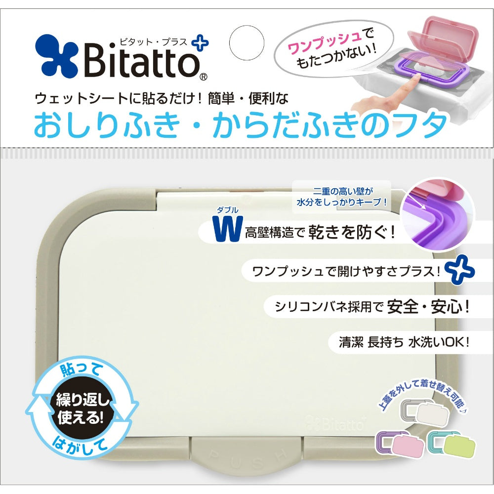 【おしりふきのフタ・着脱式・付け替え１００回以上】ビタットプラス　指一本で開閉　ワンプッシュ式　グレイ