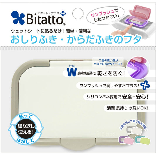 【おしりふきのフタ・着脱式・付け替え１００回以上】ビタットプラス　指一本で開閉　ワンプッシュ式　グレイ
