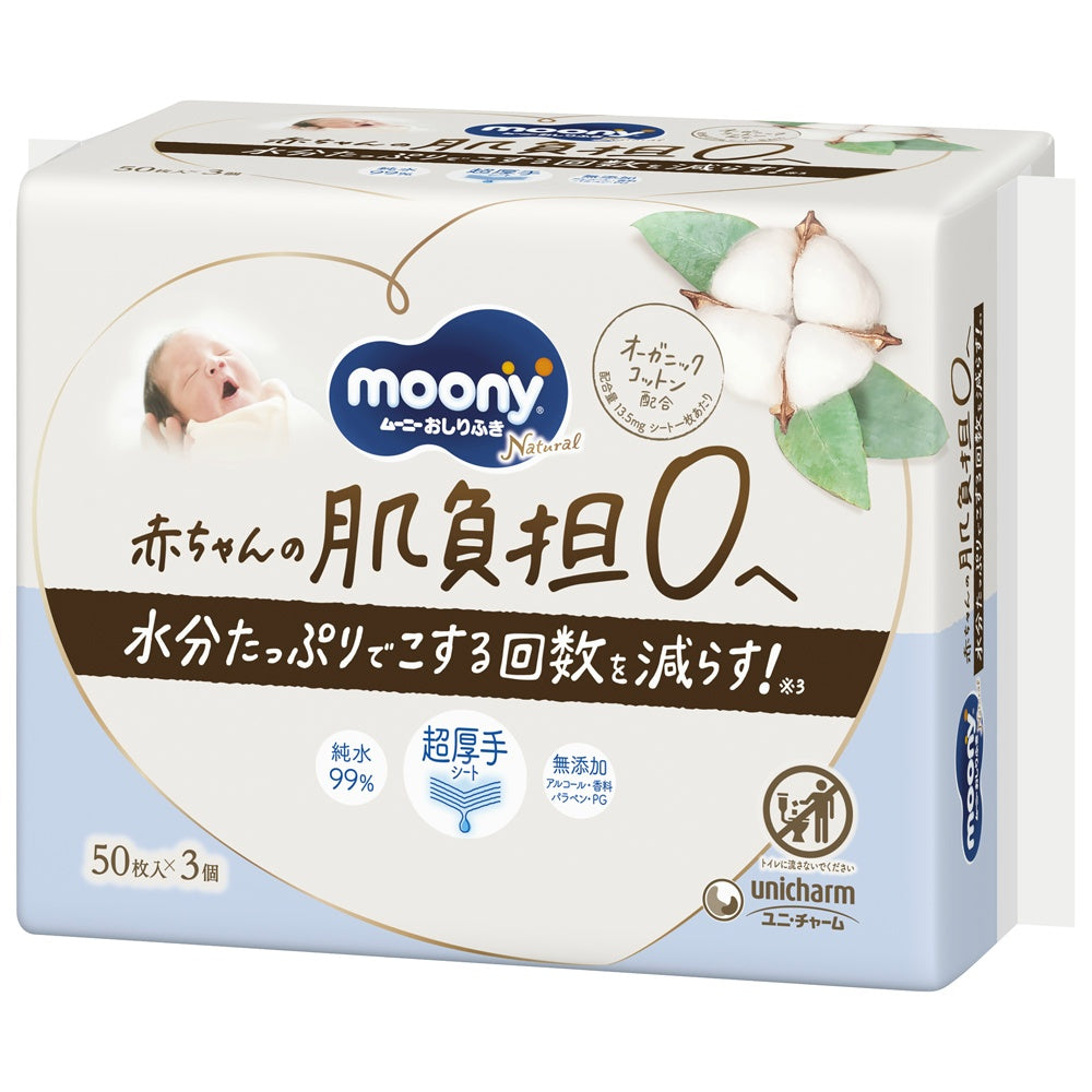 ムーニーナチュラルおしりふき５０枚×３個×8点セット